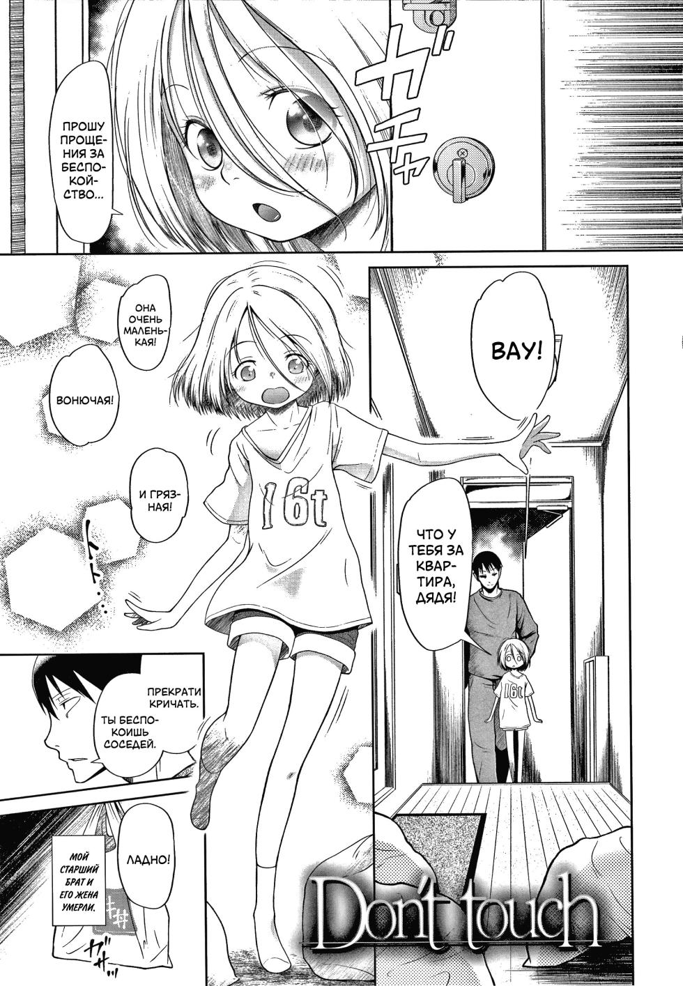 [Etomon Sanjuushi] Don't touch | Не трогай! (Osanai Itazura) [Russian] [LoliconTeam] [Digital] [Decensored] - Page 2