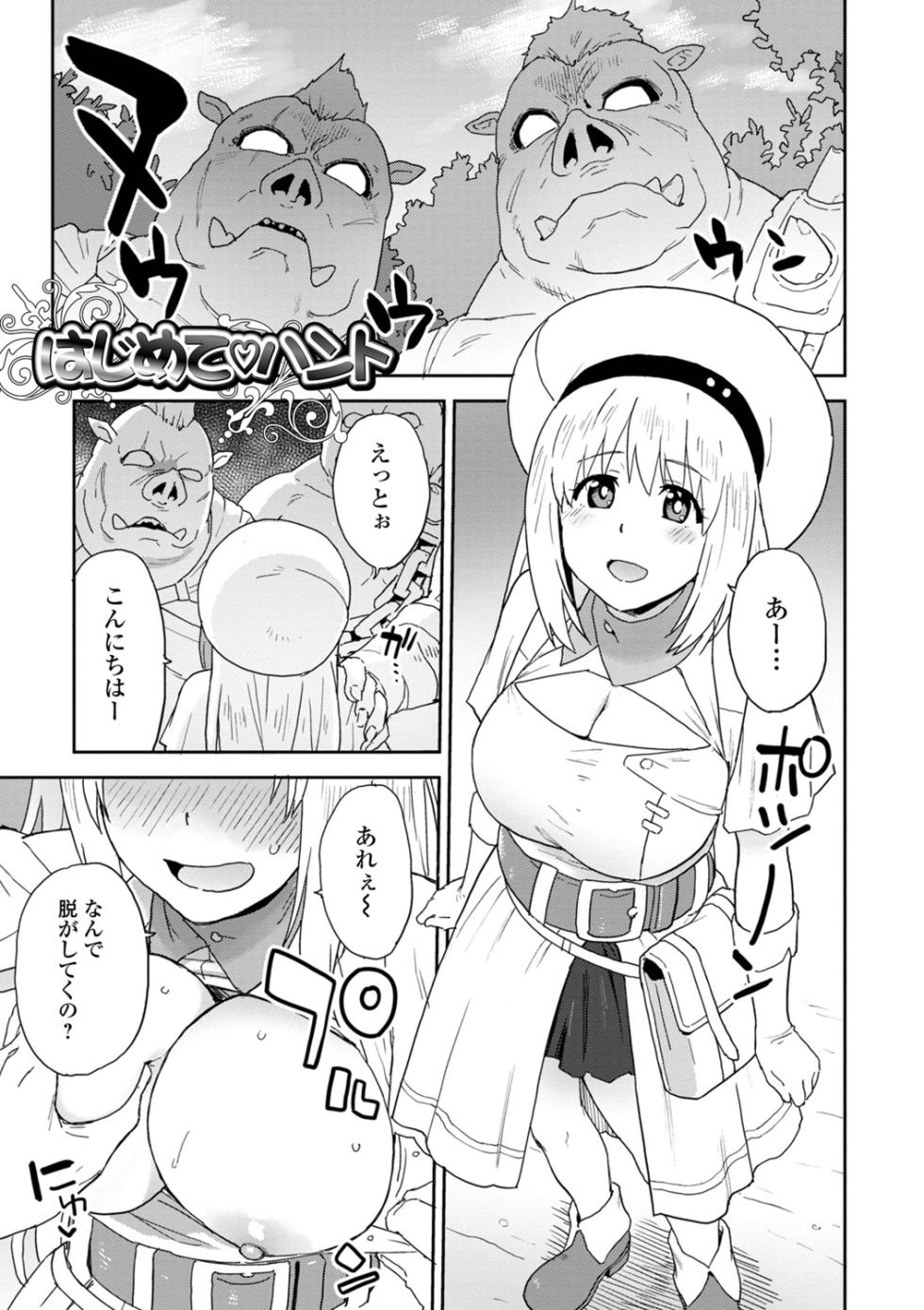 [Fujimoto Ikura] Kairaku Party Member Boshuuchuu! - Page 3