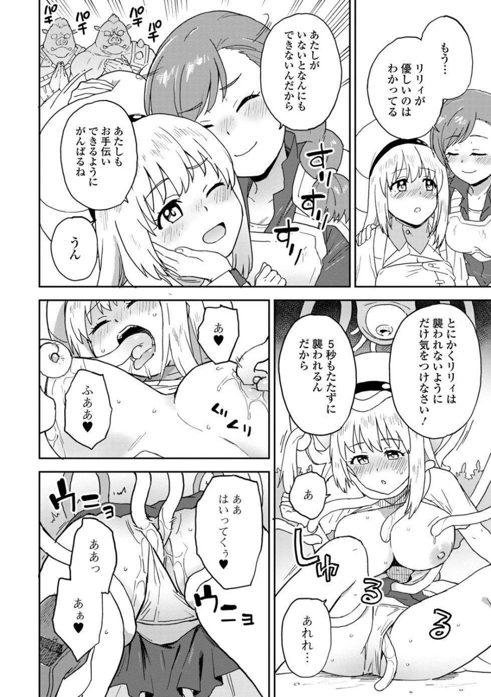 [Fujimoto Ikura] Kairaku Party Member Boshuuchuu! - Page 8