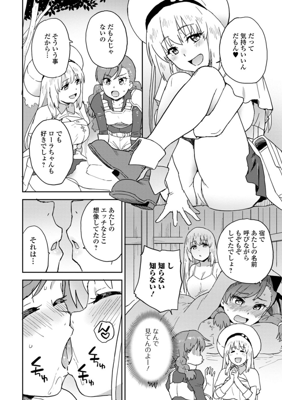 [Fujimoto Ikura] Kairaku Party Member Boshuuchuu! - Page 10