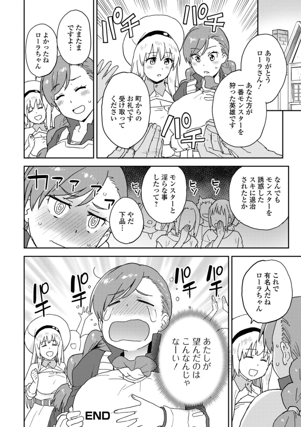 [Fujimoto Ikura] Kairaku Party Member Boshuuchuu! - Page 18