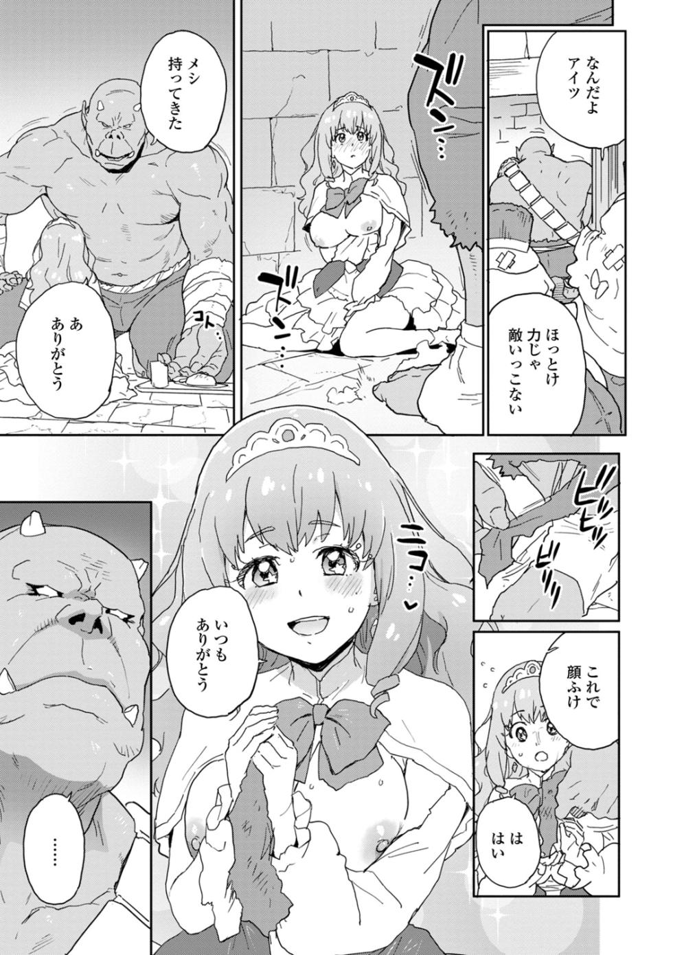 [Fujimoto Ikura] Kairaku Party Member Boshuuchuu! - Page 23