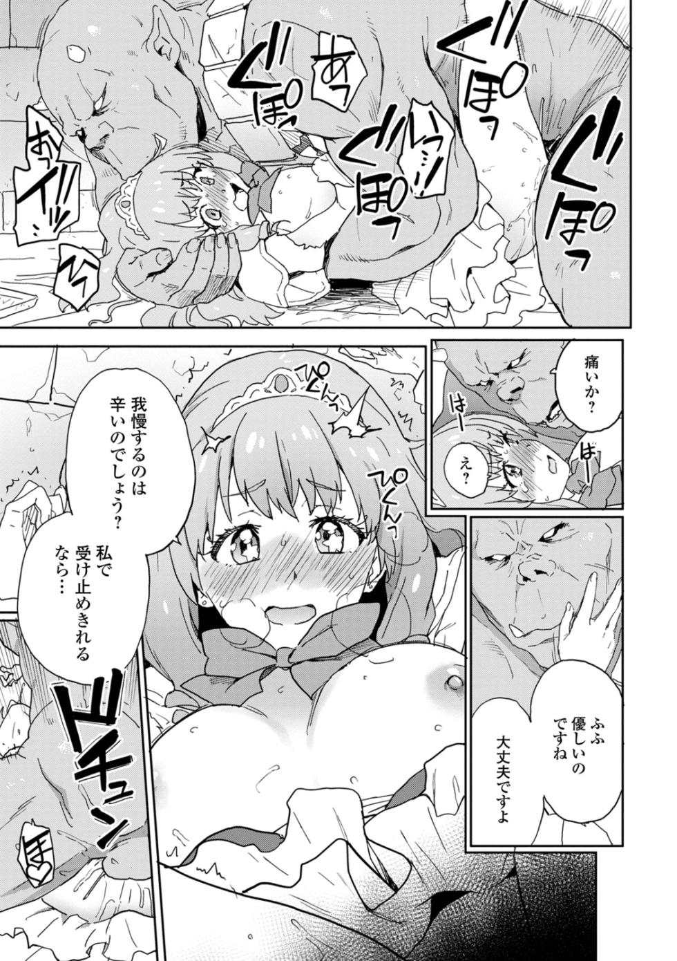 [Fujimoto Ikura] Kairaku Party Member Boshuuchuu! - Page 25