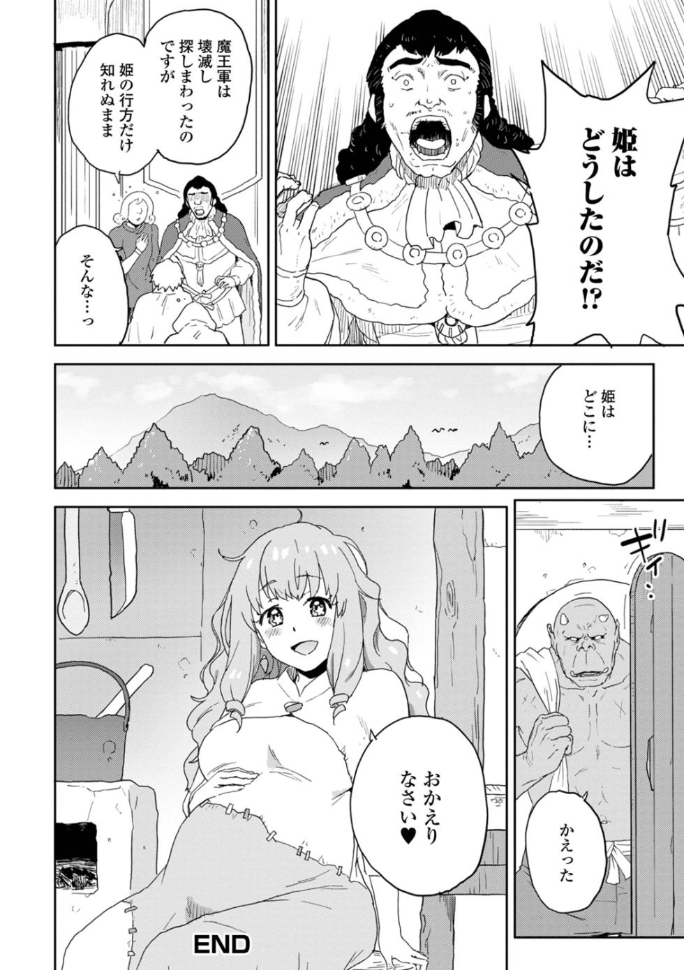 [Fujimoto Ikura] Kairaku Party Member Boshuuchuu! - Page 34