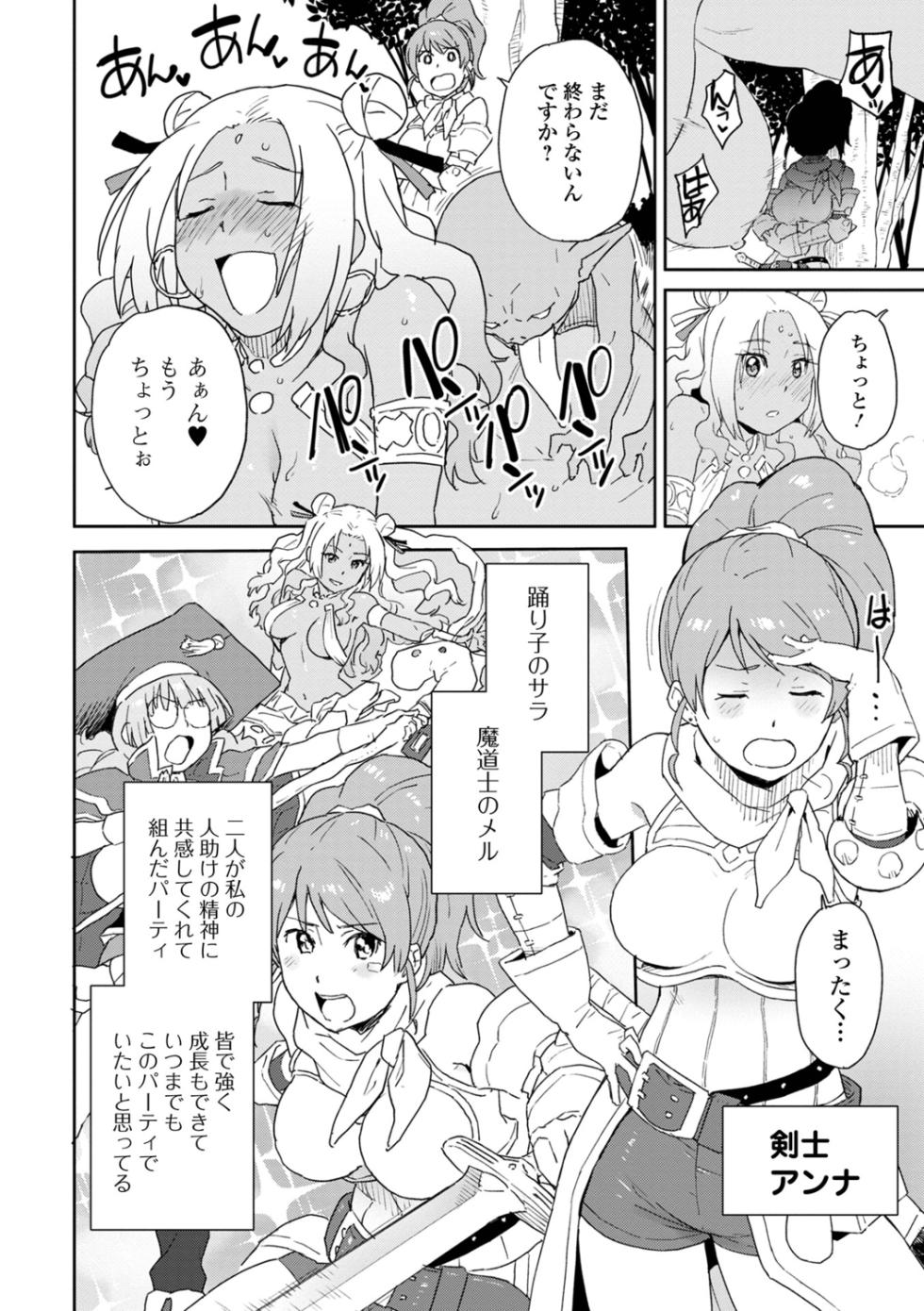 [Fujimoto Ikura] Kairaku Party Member Boshuuchuu! - Page 36