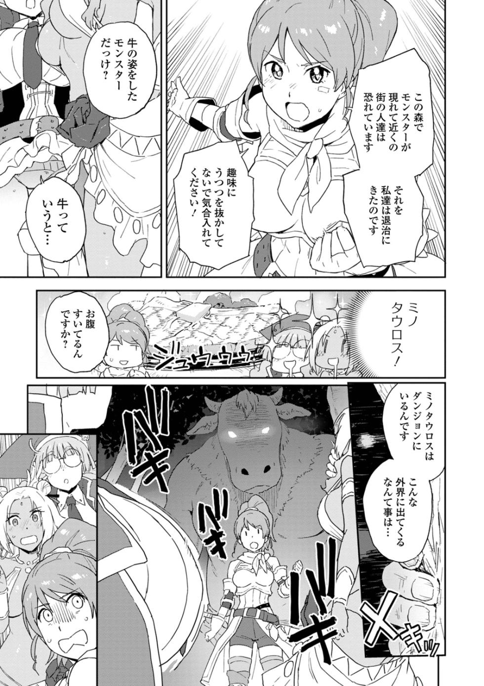 [Fujimoto Ikura] Kairaku Party Member Boshuuchuu! - Page 39