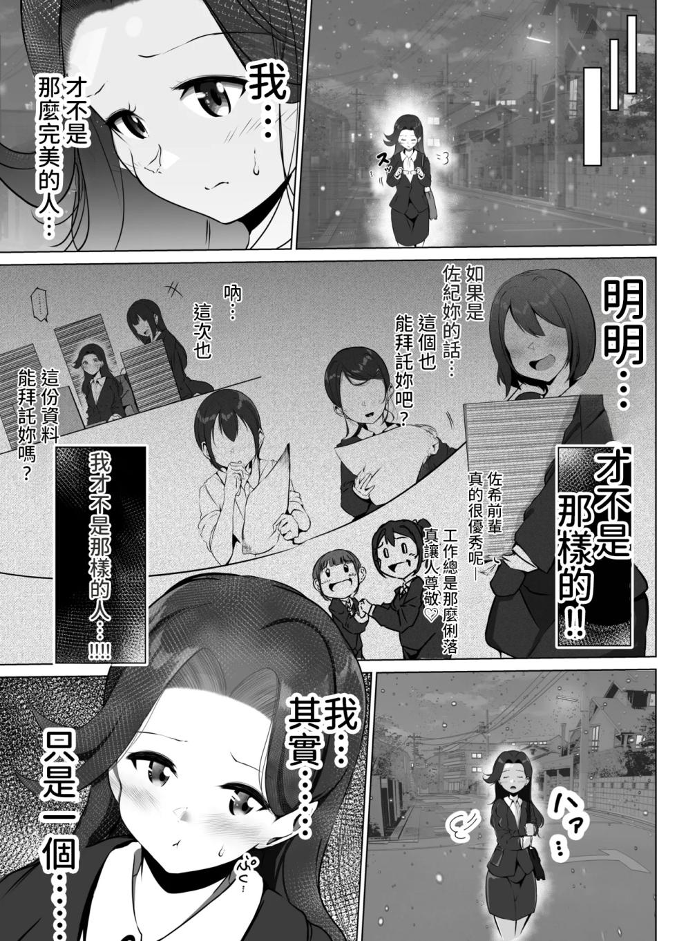 [Marukana Seimen (Shirashira.)] Karitai Kanojo  to Kieta Kimi  [Chinese] [Digital] [AI漢化] - Page 7
