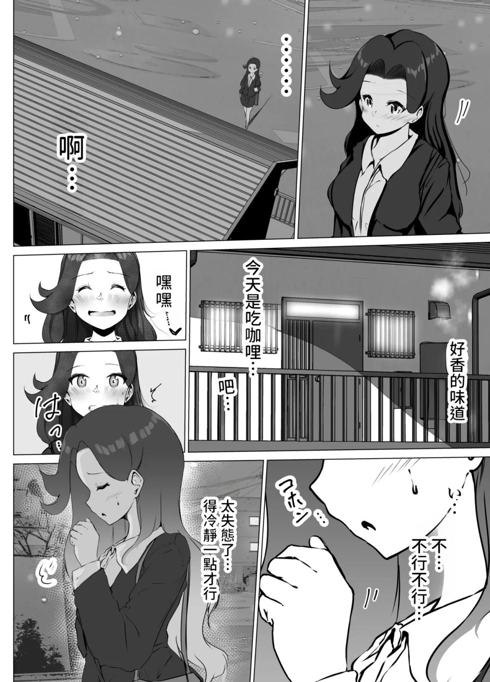 [Marukana Seimen (Shirashira.)] Karitai Kanojo  to Kieta Kimi  [Chinese] [Digital] [AI漢化] - Page 8