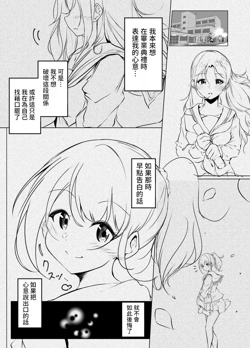 [Marukana Seimen (Shirashira.)] Karitai Kanojo  to Kieta Kimi  [Chinese] [Digital] [AI漢化] - Page 16