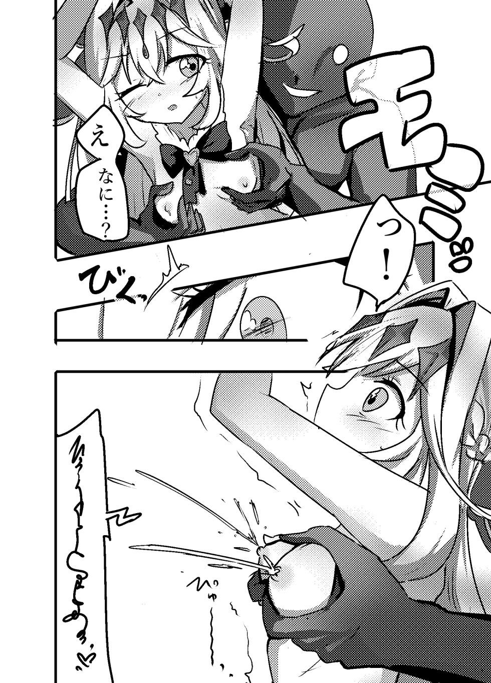 [Doppyuru Gengar (Gengar)] Arcana Shadow, Tsukamaeta. 2 〜Sakunyuu Nikubenki〜 (Meitantei Precure!) - Page 14