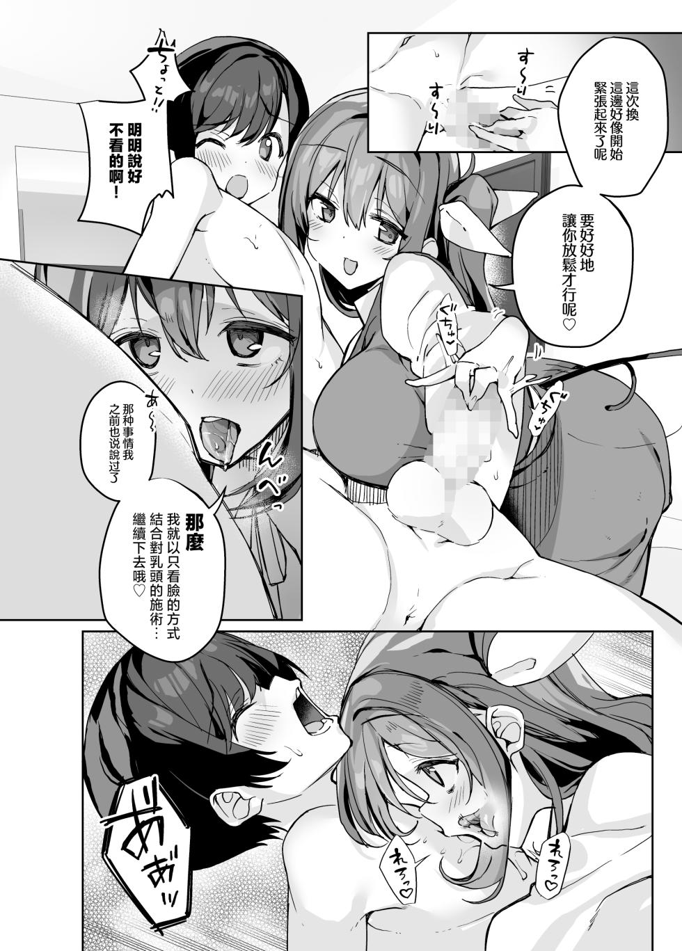 [Nigeru Support (Nigesapo)] Yami DM ni wa Ki o Tsukete - Be careful, "Daiyousei Massage" | 如果早知道在網上也會被大妖精的私信誘騙雷普 (Touhou Project) [Chinese] [明稿昨拖汉化组] [Digital] - Page 7