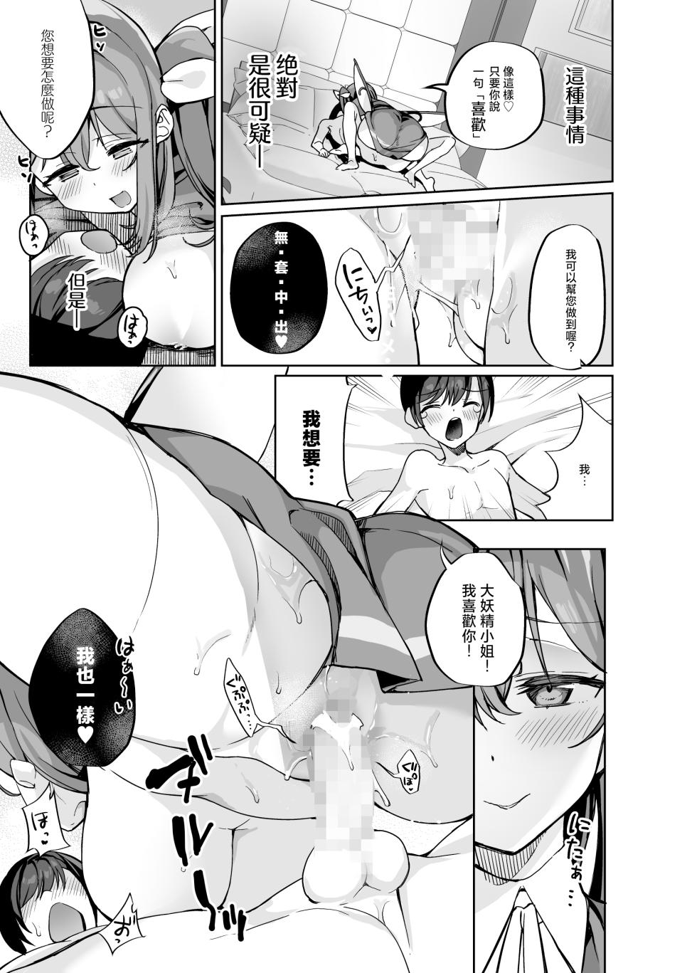 [Nigeru Support (Nigesapo)] Yami DM ni wa Ki o Tsukete - Be careful, "Daiyousei Massage" | 如果早知道在網上也會被大妖精的私信誘騙雷普 (Touhou Project) [Chinese] [明稿昨拖汉化组] [Digital] - Page 14