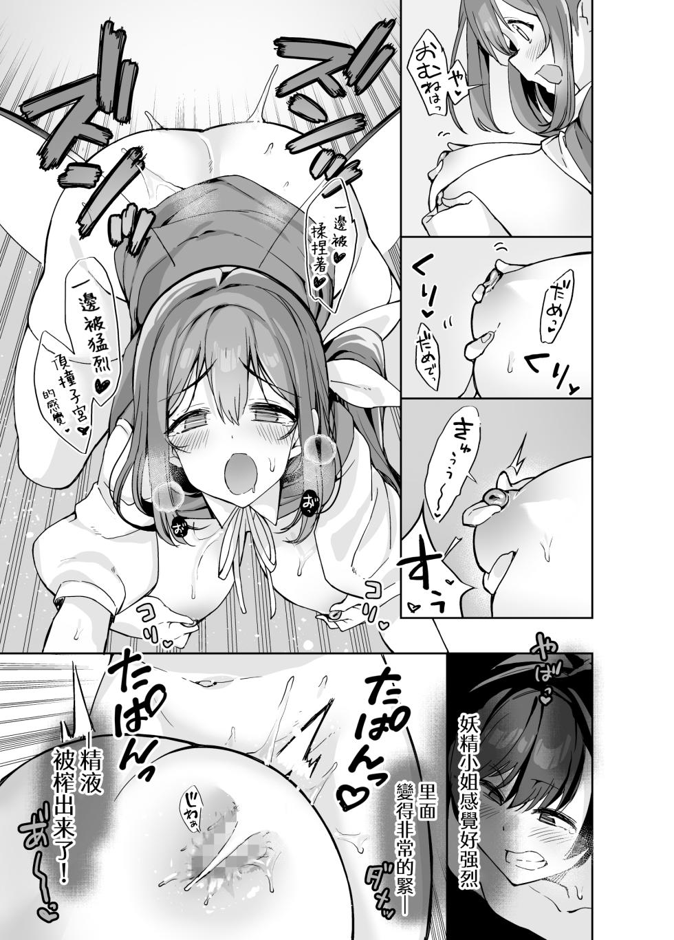 [Nigeru Support (Nigesapo)] Yami DM ni wa Ki o Tsukete - Be careful, "Daiyousei Massage" | 如果早知道在網上也會被大妖精的私信誘騙雷普 (Touhou Project) [Chinese] [明稿昨拖汉化组] [Digital] - Page 18