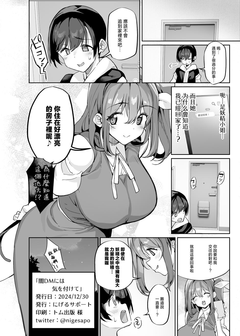 [Nigeru Support (Nigesapo)] Yami DM ni wa Ki o Tsukete - Be careful, "Daiyousei Massage" | 如果早知道在網上也會被大妖精的私信誘騙雷普 (Touhou Project) [Chinese] [明稿昨拖汉化组] [Digital] - Page 21