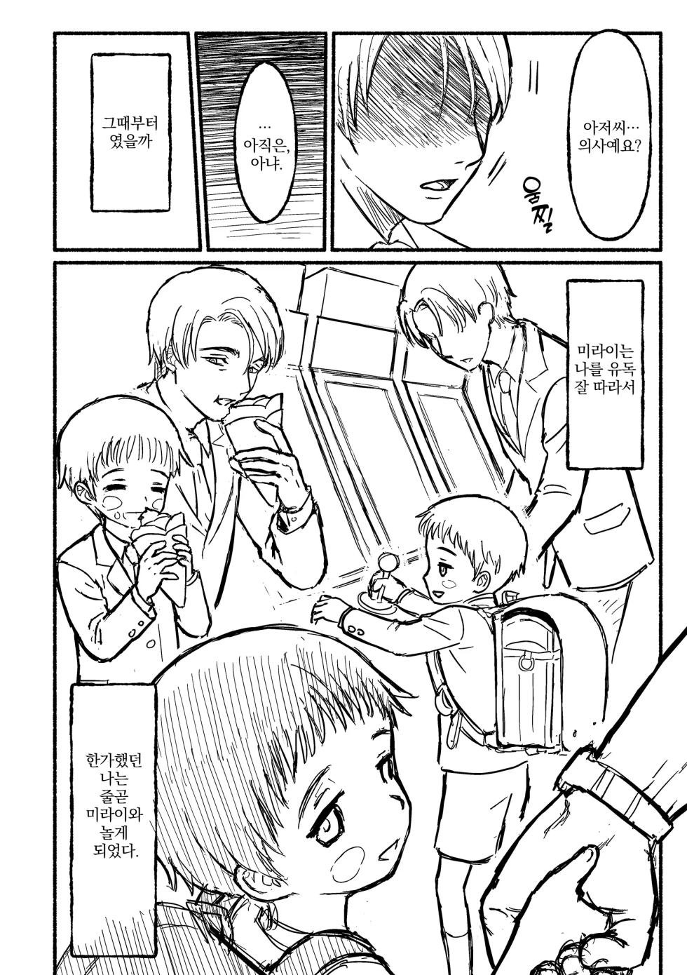 Boku no negai - Page 9