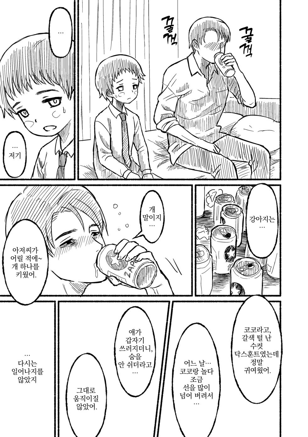 Boku no negai - Page 12