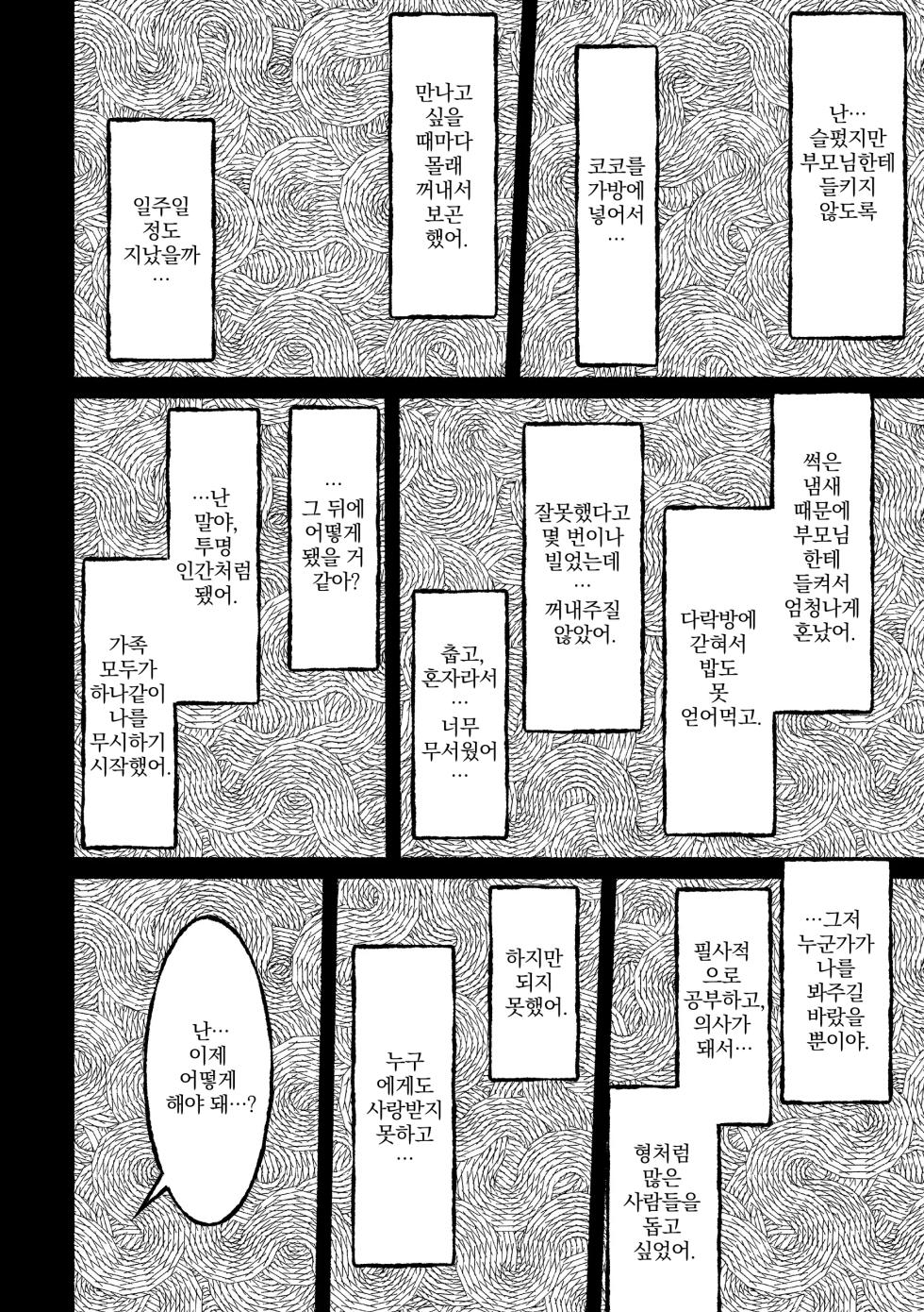 Boku no negai - Page 13