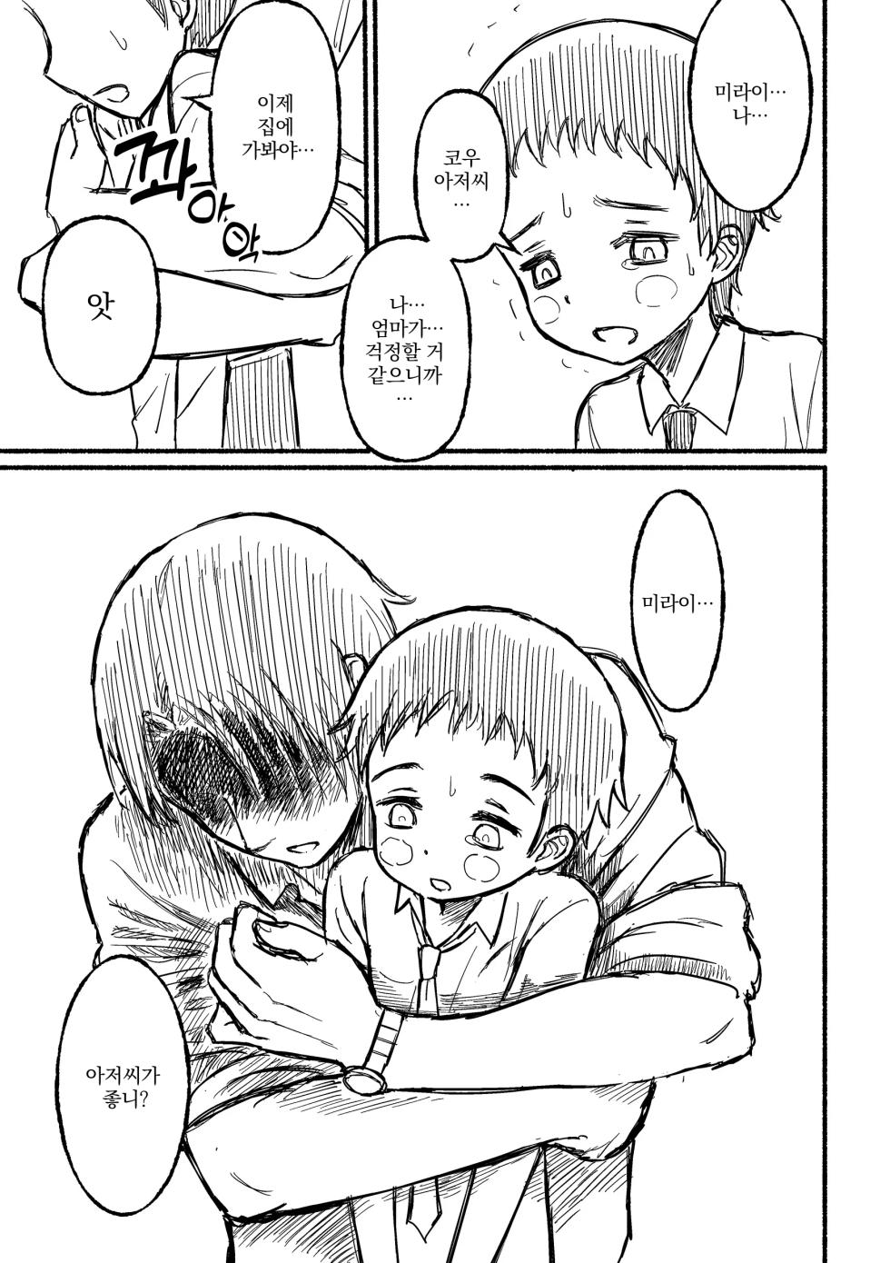Boku no negai - Page 14