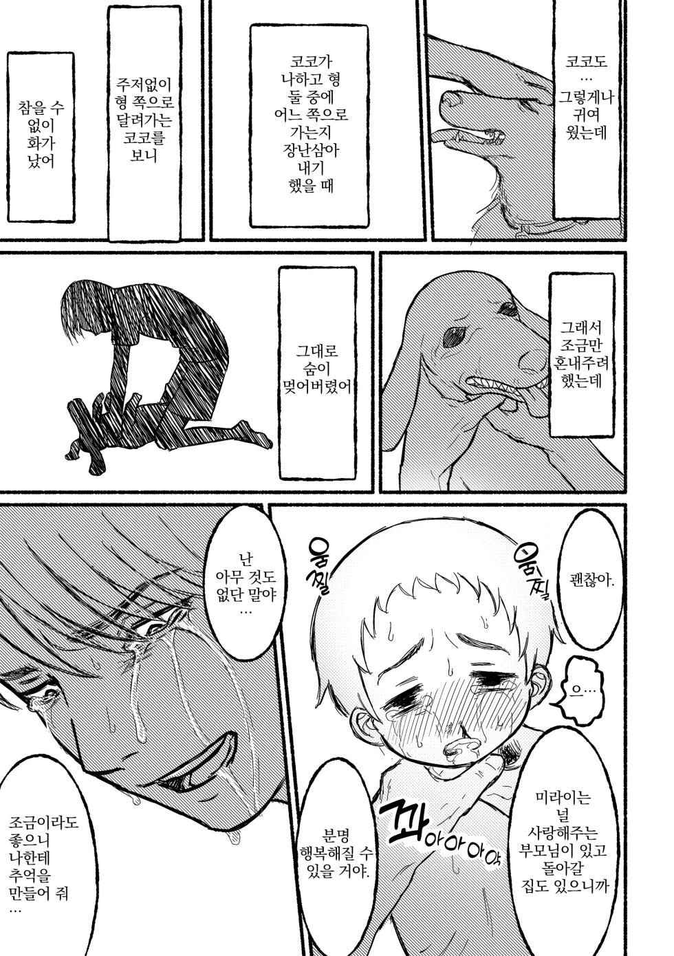 Boku no negai - Page 18