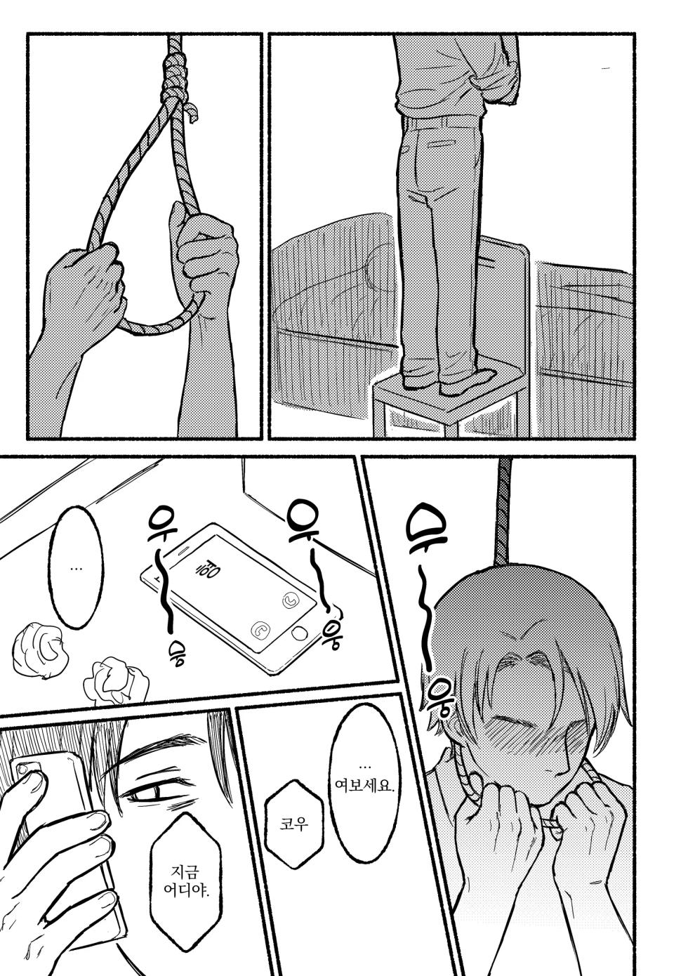 Boku no negai - Page 20