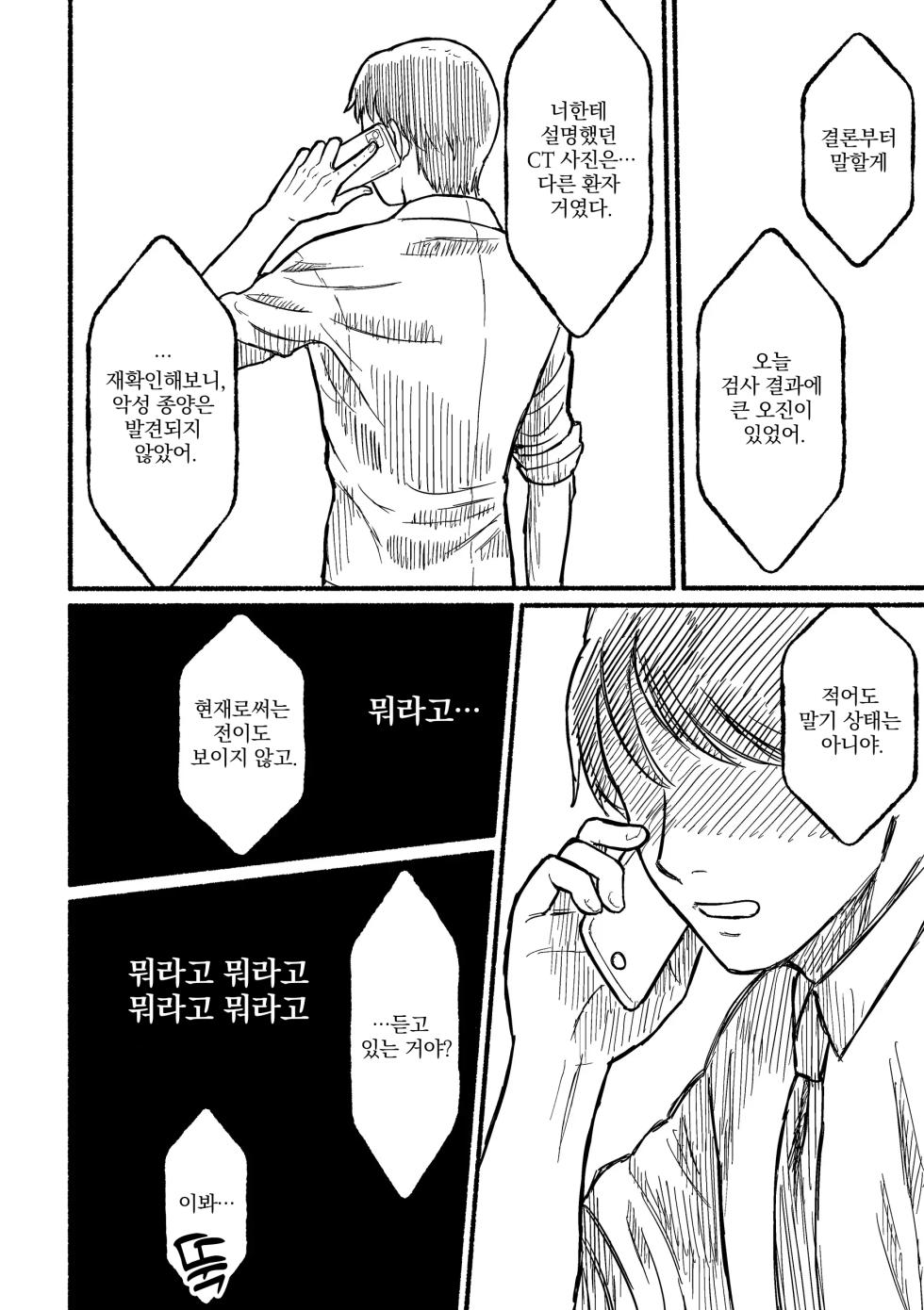 Boku no negai - Page 21