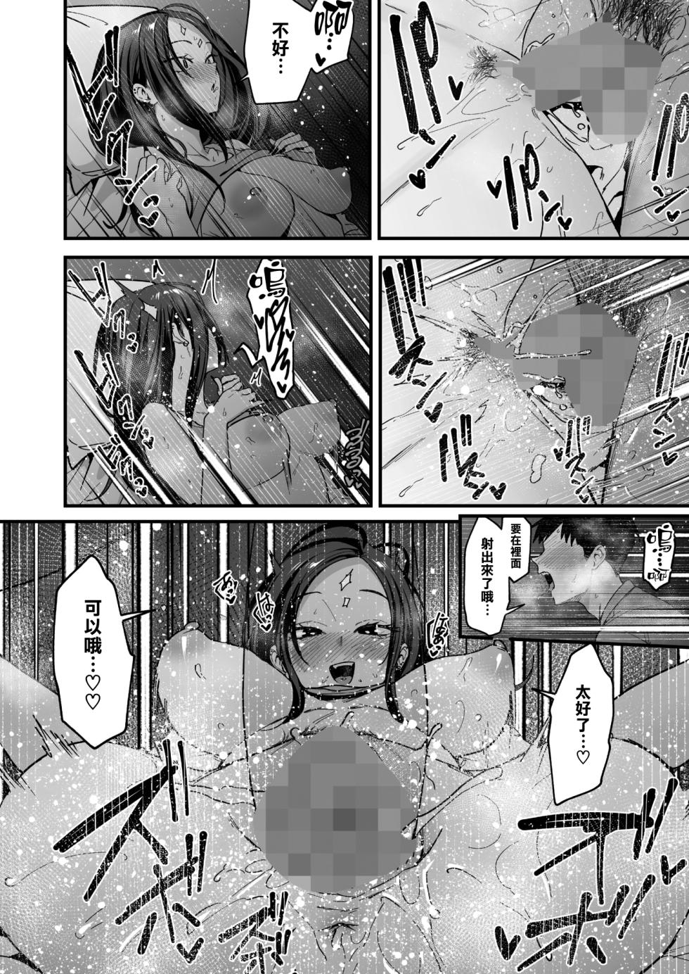 [Fuguta-Ke] Uchi to Tsukiatte yo! (COMIC HOTMILK 2026-04) [Chinese] [无毒汉化组] [Digital] - Page 23