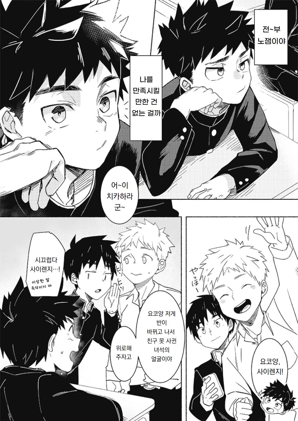 [AREA B (bttn)] FALL IN ECSTASY | 폴 인 엑스터시 [Korean] [도레솔] [Digital] - Page 4