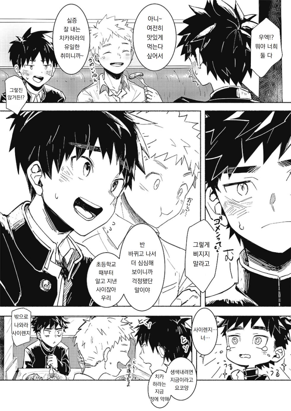 [AREA B (bttn)] FALL IN ECSTASY | 폴 인 엑스터시 [Korean] [도레솔] [Digital] - Page 10