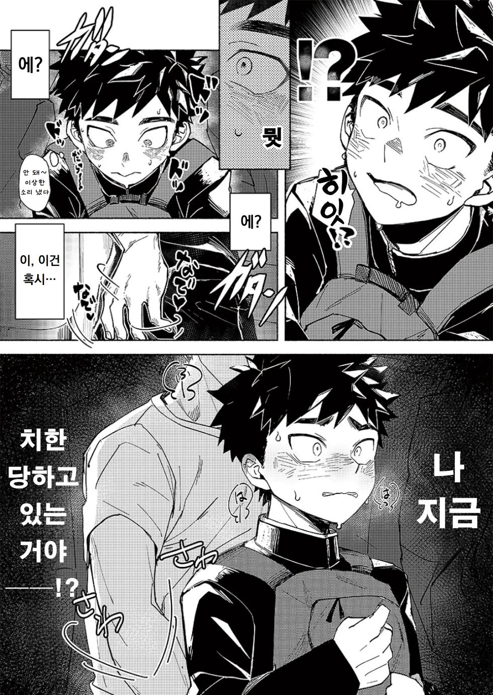 [AREA B (bttn)] FALL IN ECSTASY | 폴 인 엑스터시 [Korean] [도레솔] [Digital] - Page 13