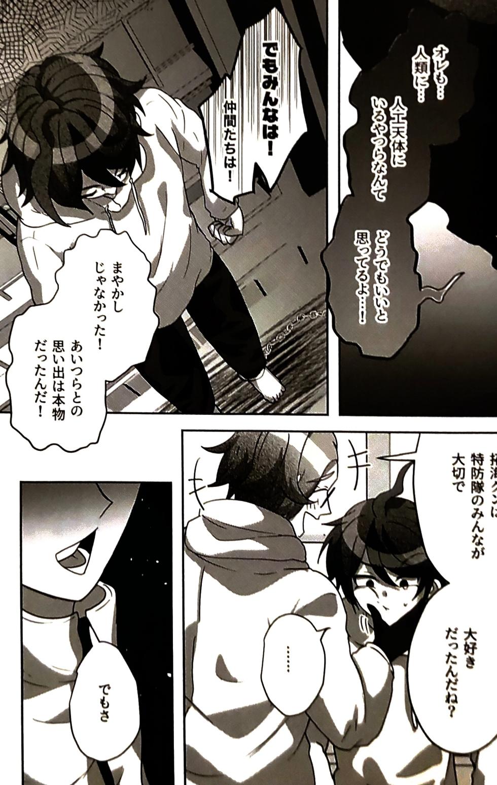 (COMIC CITY Tokyo 152) [Oimodou (Haraheri Imo)] Sono sentaku no hate hourakuhen (The Hundred Line Last defense Academy) - Page 16