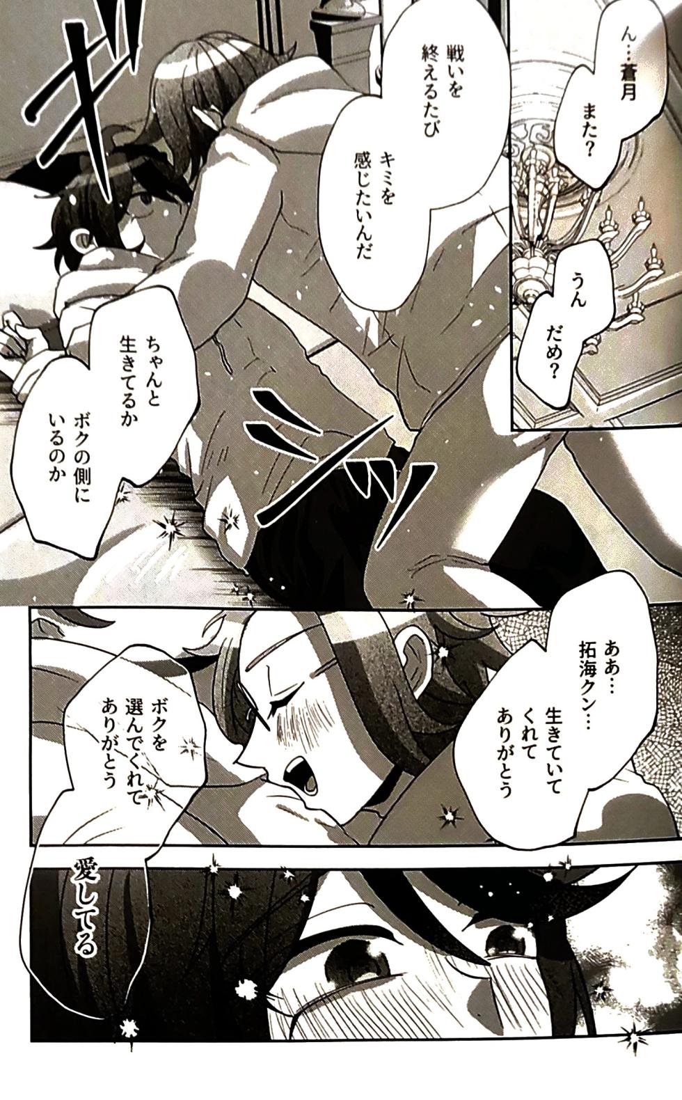 (COMIC CITY Tokyo 152) [Oimodou (Haraheri Imo)] Sono sentaku no hate hourakuhen (The Hundred Line Last defense Academy) - Page 24