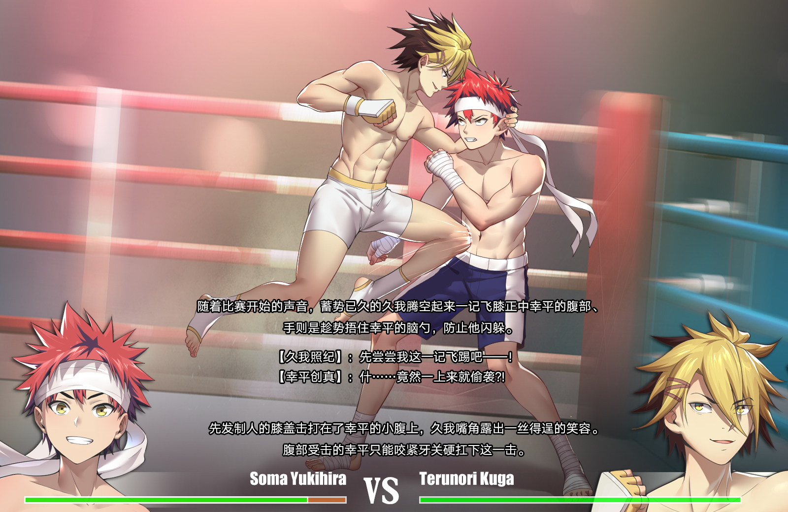 UndergroundFight食戟のソーマ 2 - Page 2