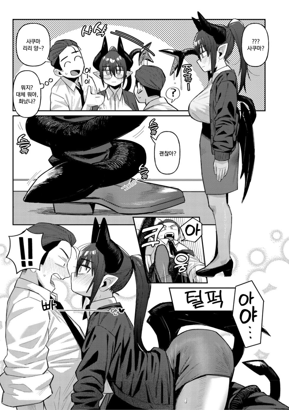 [Geso Smith] ZINGAI NEWORDER [w Extras] [Korean] [Digital] - Page 9