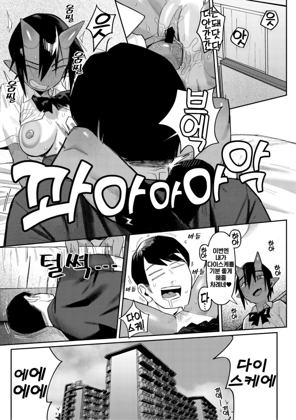 [Geso Smith] ZINGAI NEWORDER [w Extras] [Korean] [Digital] - Page 29