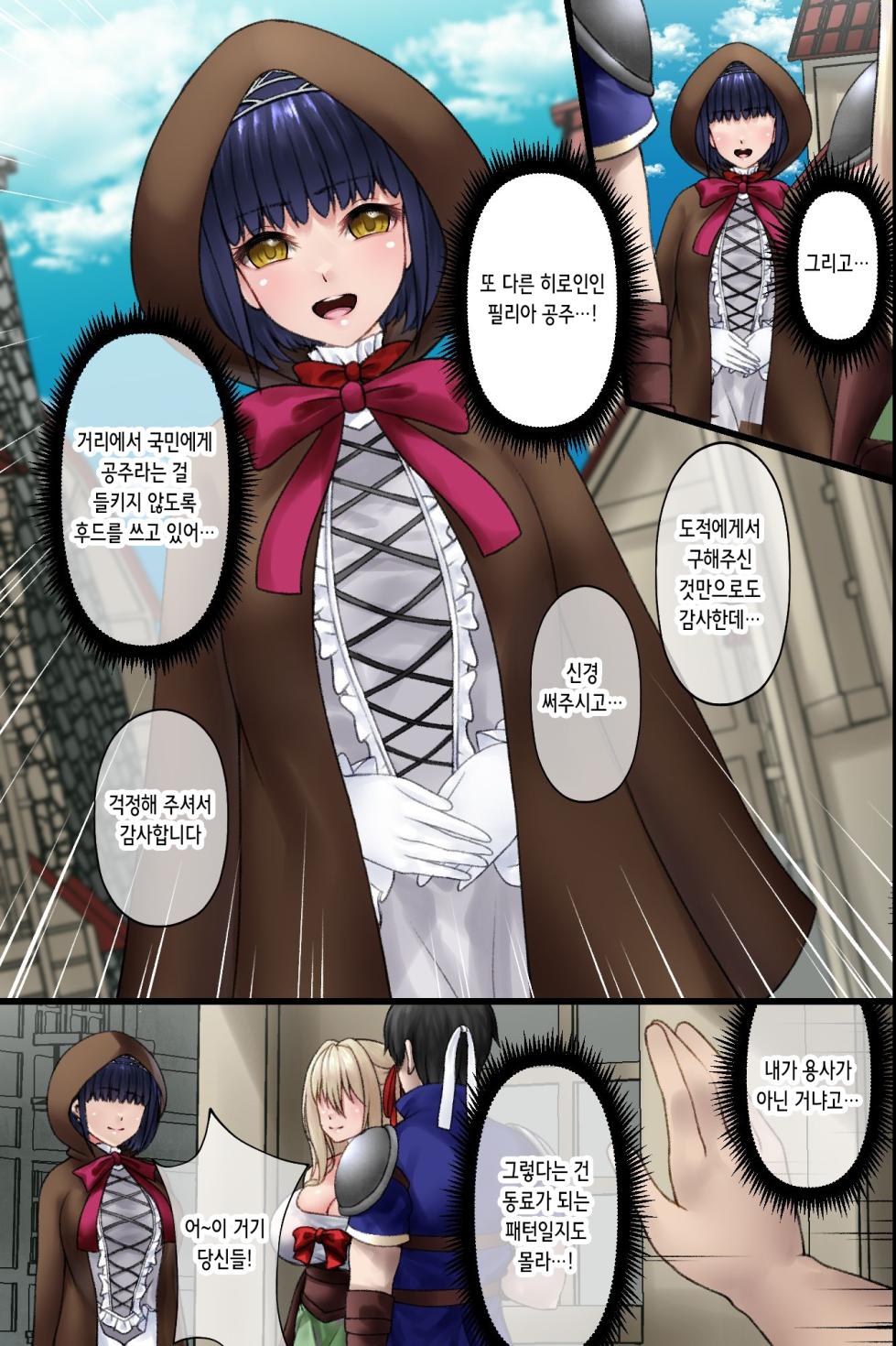 [MCmc] Isekai Tensei Shitekita Himote no Ore ga Yuusha no Kawai ni Heroine-tachi ni Tanutsuke shite Netocchau Hanashi | 이세계 전생한 인기 없는 내가 용사 대신 히로인들에게 씨뿌리기해 빼앗는 이야기 [Korean] - Page 10