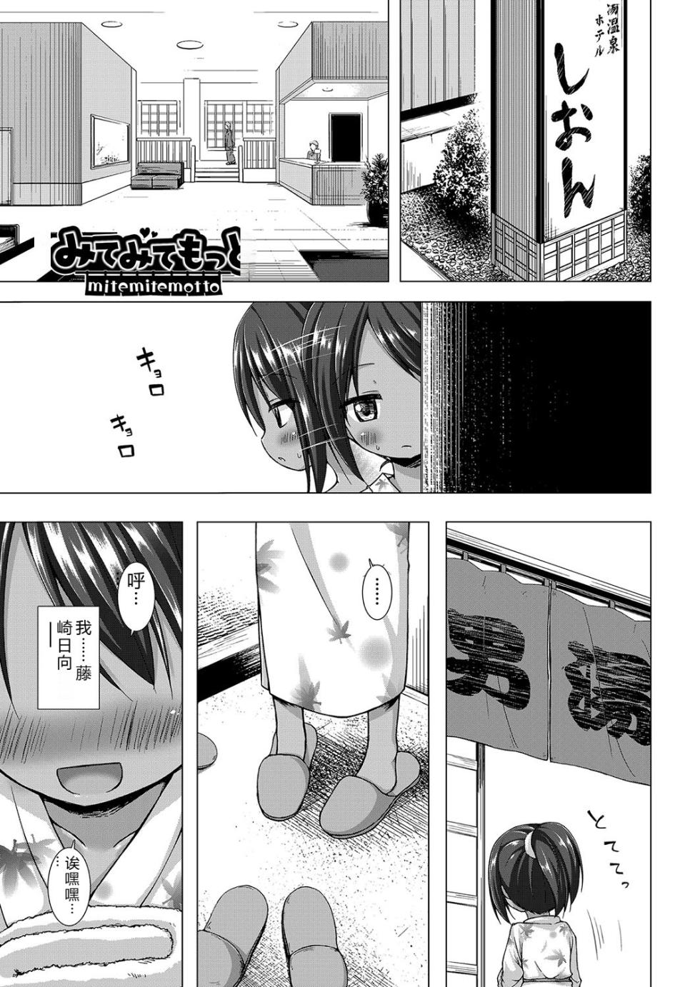 [Yukino Minato] Irotoridori no Kotoritachi [Chinese] [Digital] - Page 6