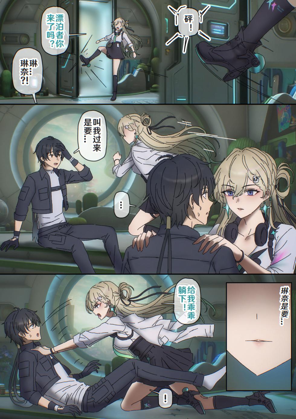 [开甲韦一郎] 琳奈出击 (Wuthering Waves) [Chinese] - Page 1