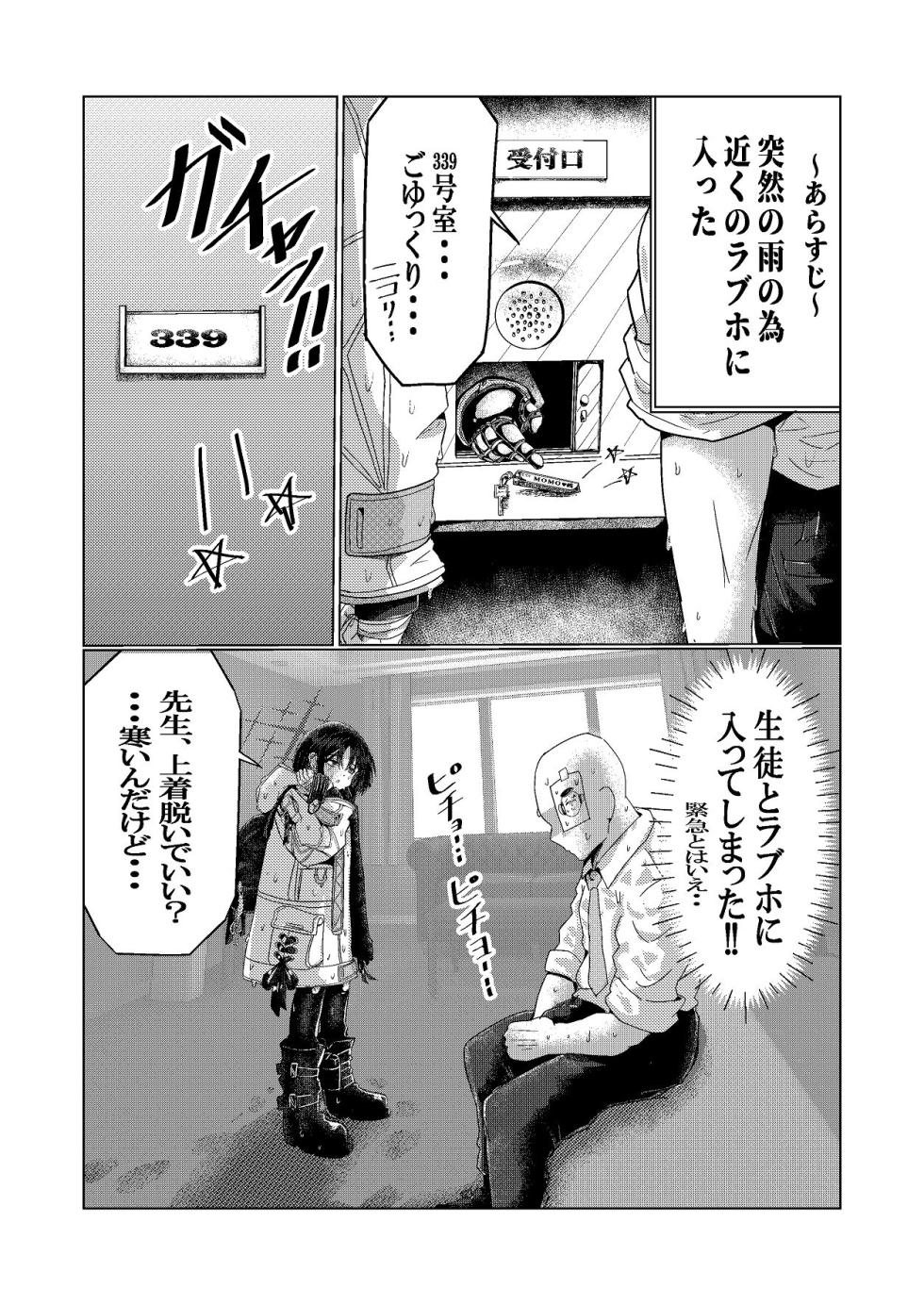 [Oomugi Kouken (Oomugi Iihiko)] Kurai Umi no Madoromi - Sleep in the bark sea (Blue Archive) [Digital] - Page 2