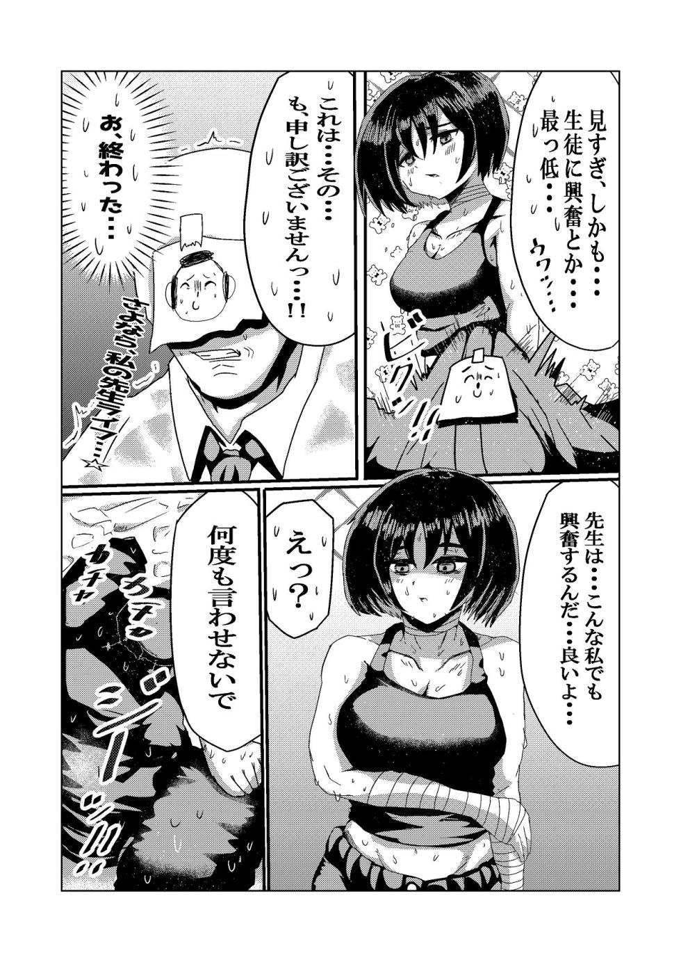 [Oomugi Kouken (Oomugi Iihiko)] Kurai Umi no Madoromi - Sleep in the bark sea (Blue Archive) [Digital] - Page 4