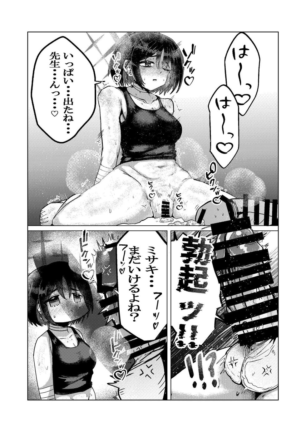 [Oomugi Kouken (Oomugi Iihiko)] Kurai Umi no Madoromi - Sleep in the bark sea (Blue Archive) [Digital] - Page 12