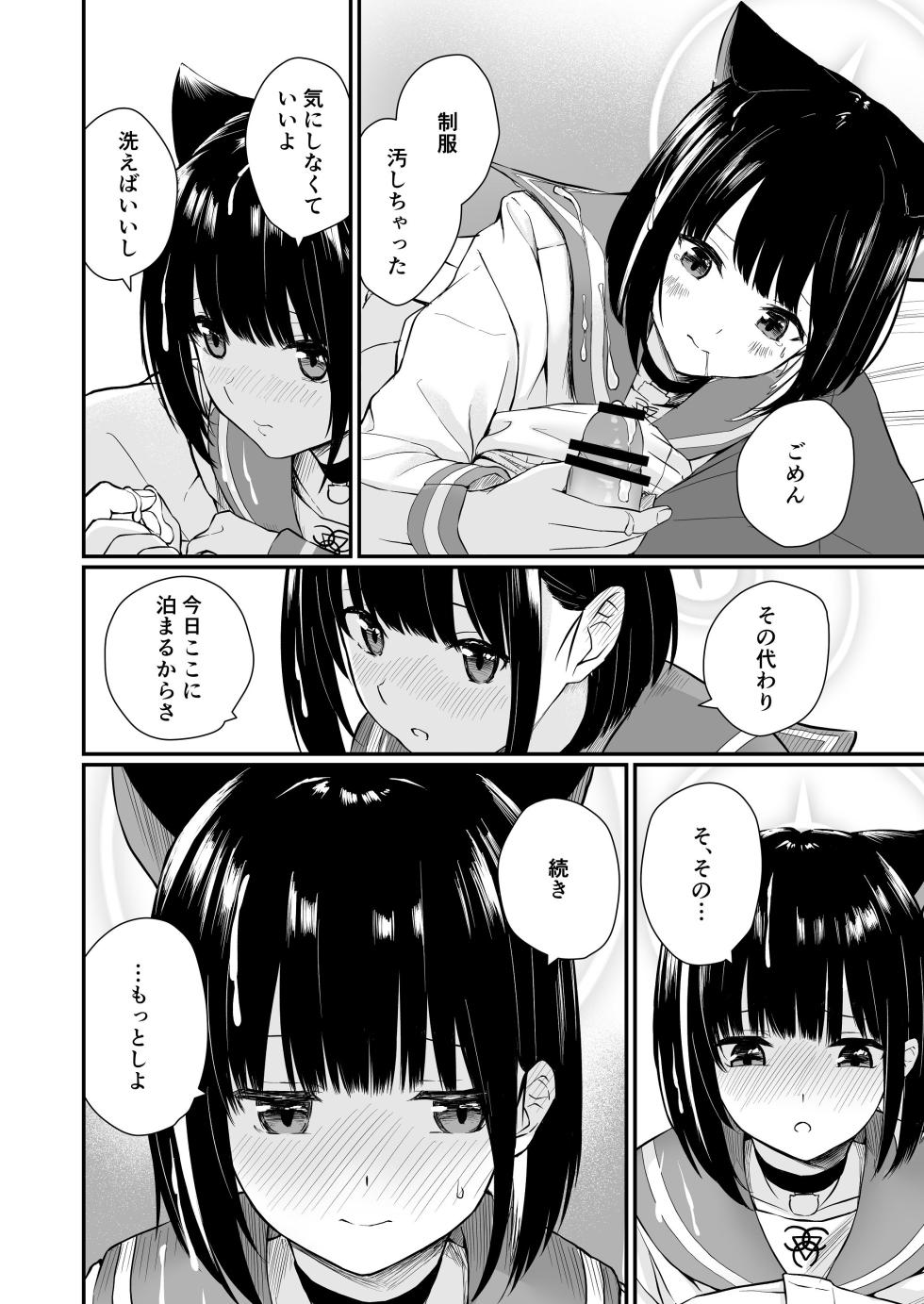 [METAMOR-WORKS (Basyosyo)] Tsuzukeyo kka, Sensei (Blue Archive) [Digital] - Page 25