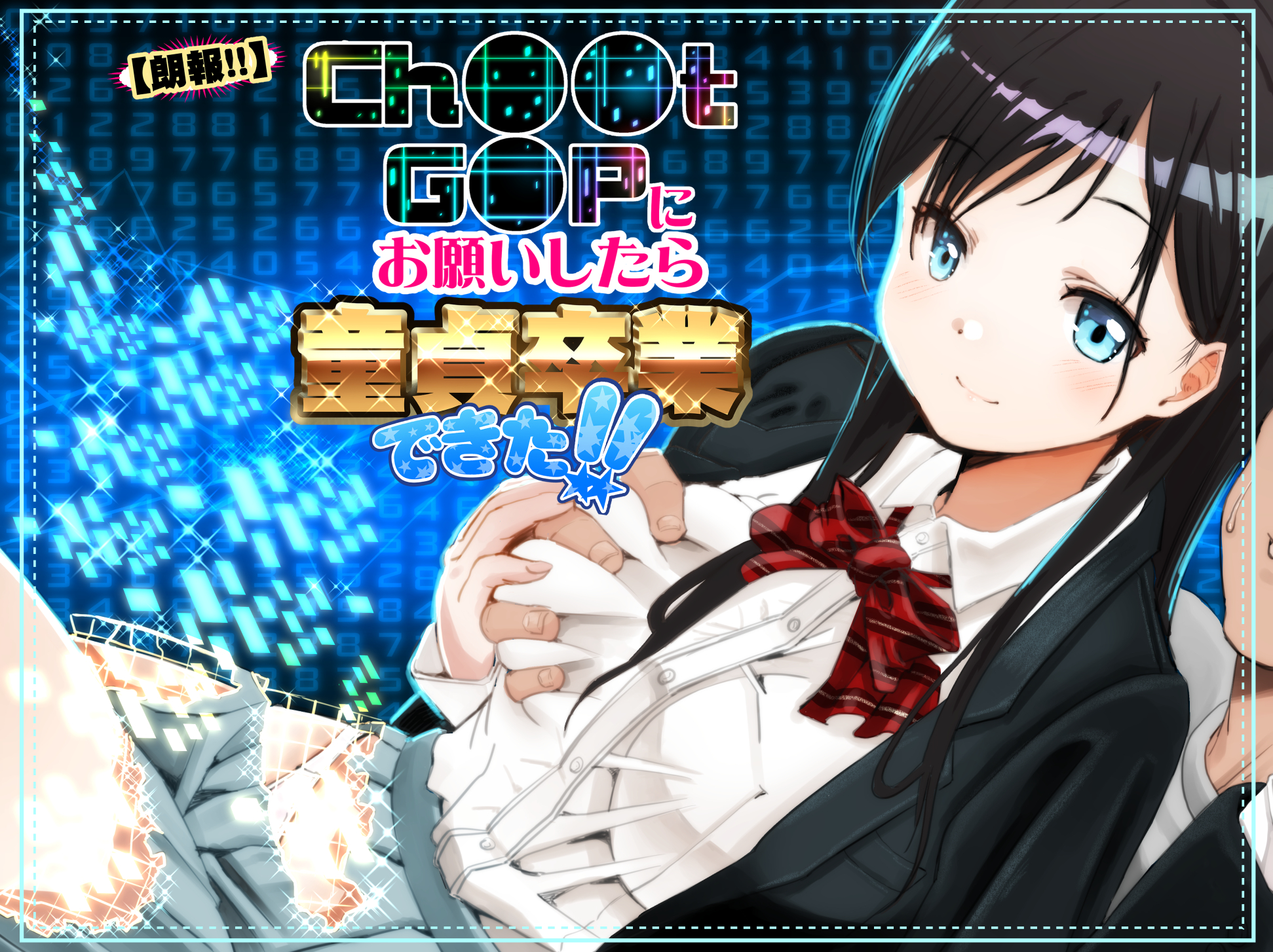 [Monaka Doumei (Dodoson P)] "Rouhou!!" Chart GPP ni Onegai Shitara Doutei Sotsugyou Dekita!! - Page 1