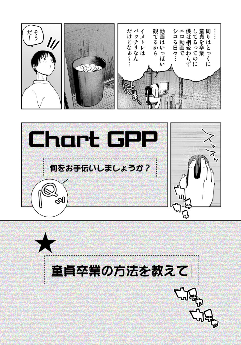 [Monaka Doumei (Dodoson P)] "Rouhou!!" Chart GPP ni Onegai Shitara Doutei Sotsugyou Dekita!! - Page 4