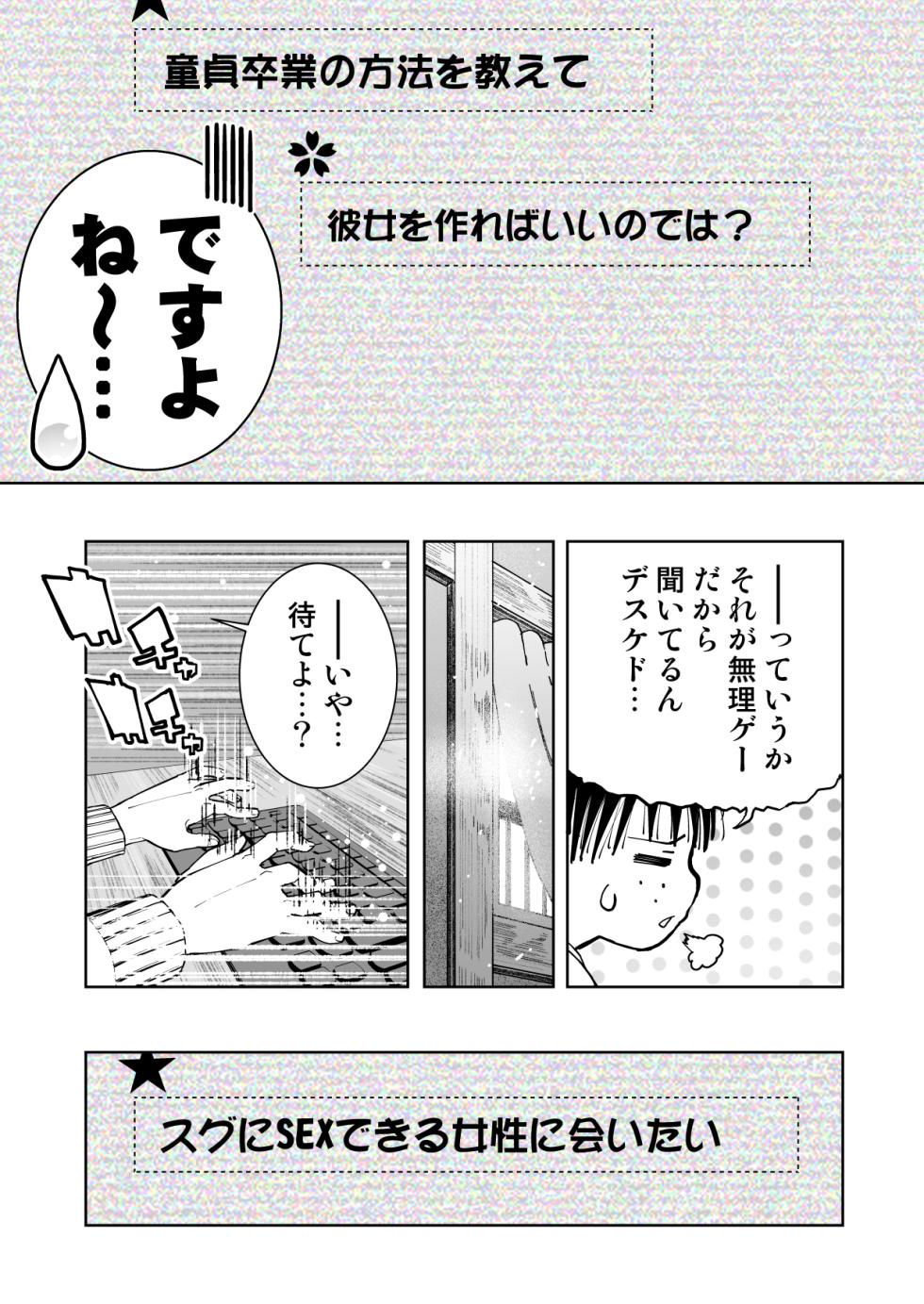 [Monaka Doumei (Dodoson P)] "Rouhou!!" Chart GPP ni Onegai Shitara Doutei Sotsugyou Dekita!! - Page 5