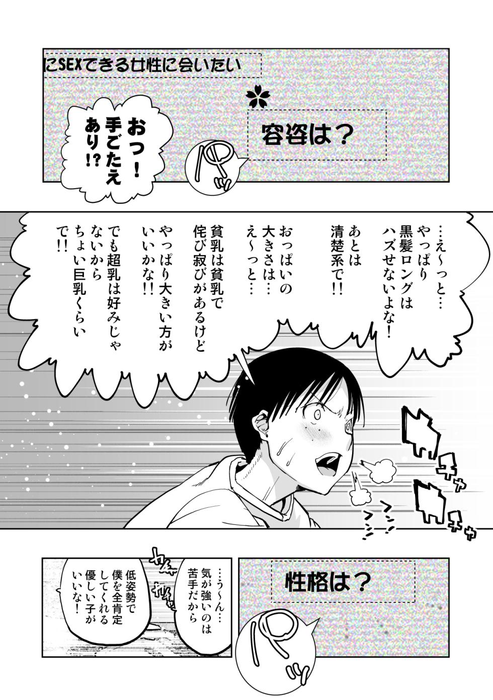[Monaka Doumei (Dodoson P)] "Rouhou!!" Chart GPP ni Onegai Shitara Doutei Sotsugyou Dekita!! - Page 6