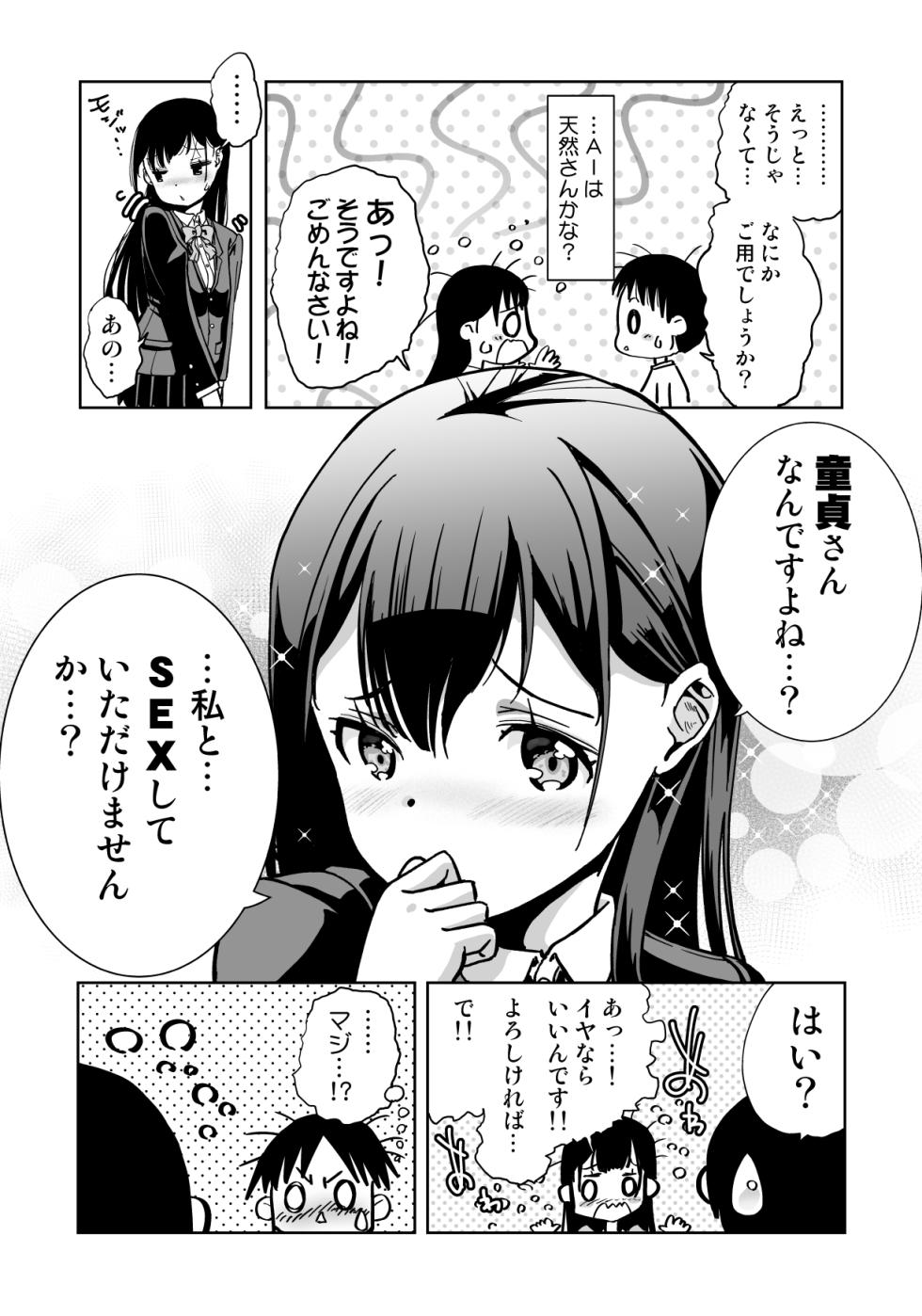 [Monaka Doumei (Dodoson P)] "Rouhou!!" Chart GPP ni Onegai Shitara Doutei Sotsugyou Dekita!! - Page 9