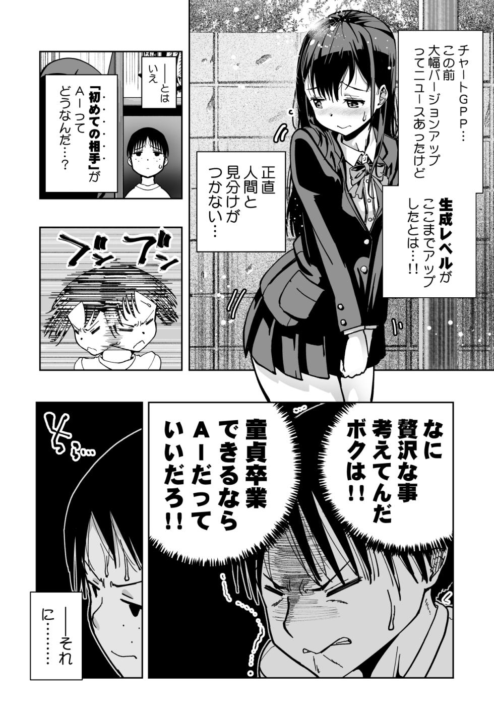 [Monaka Doumei (Dodoson P)] "Rouhou!!" Chart GPP ni Onegai Shitara Doutei Sotsugyou Dekita!! - Page 10