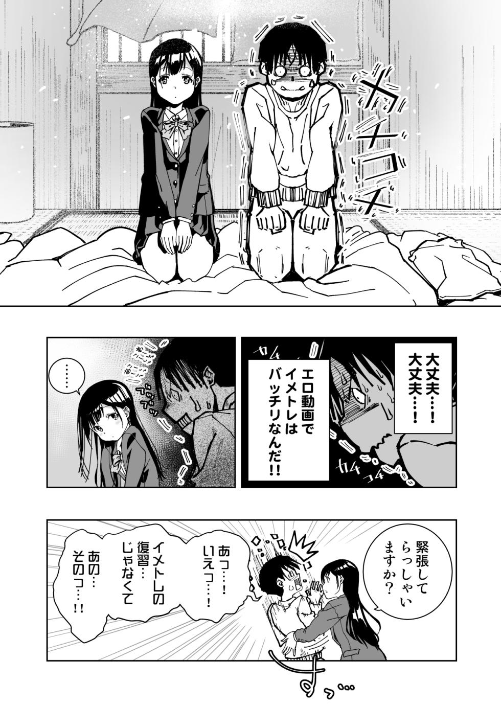 [Monaka Doumei (Dodoson P)] "Rouhou!!" Chart GPP ni Onegai Shitara Doutei Sotsugyou Dekita!! - Page 12