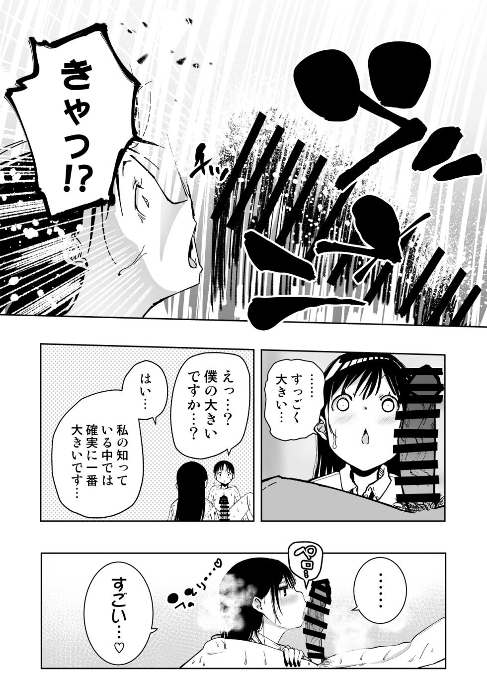 [Monaka Doumei (Dodoson P)] "Rouhou!!" Chart GPP ni Onegai Shitara Doutei Sotsugyou Dekita!! - Page 18