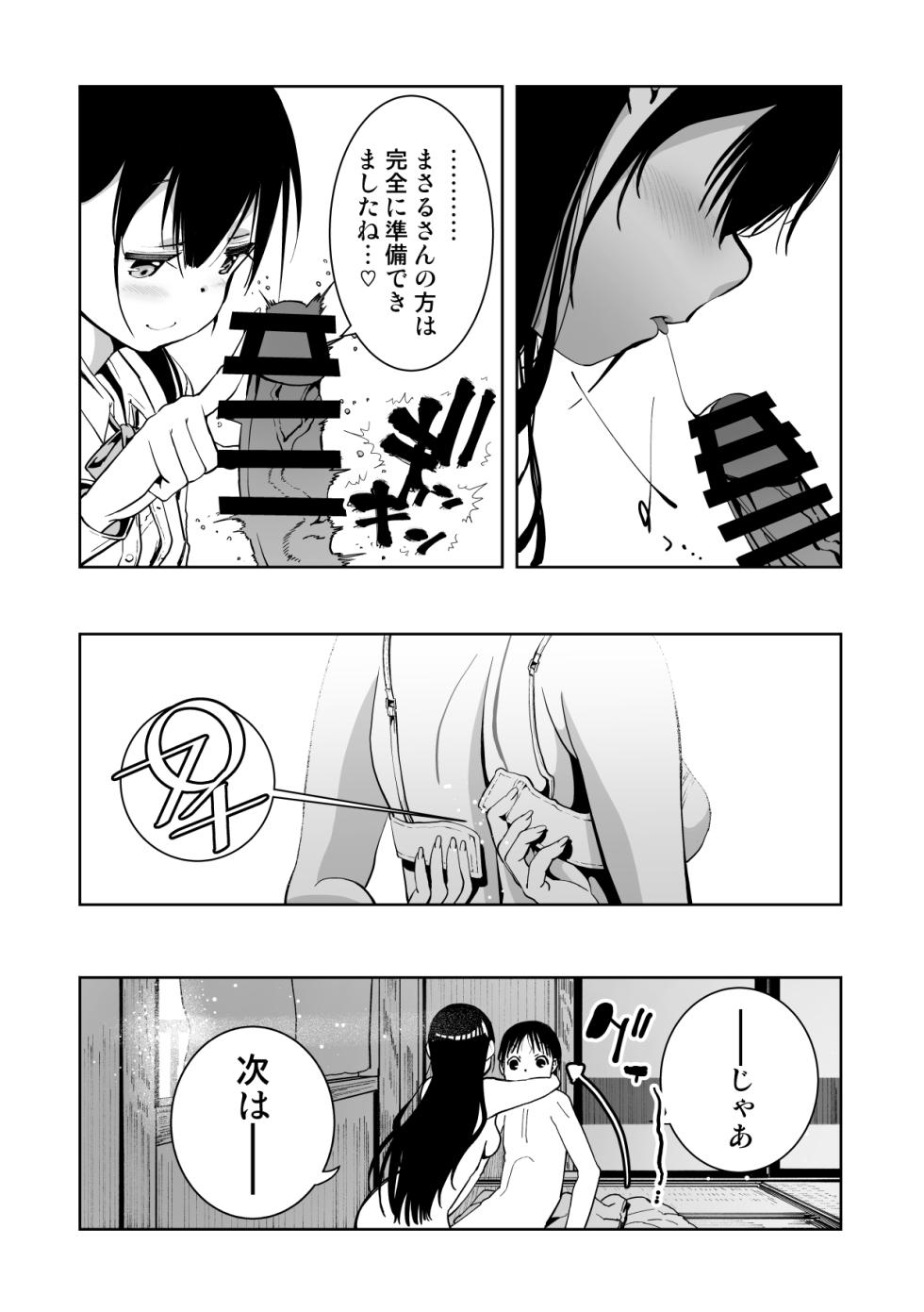 [Monaka Doumei (Dodoson P)] "Rouhou!!" Chart GPP ni Onegai Shitara Doutei Sotsugyou Dekita!! - Page 21